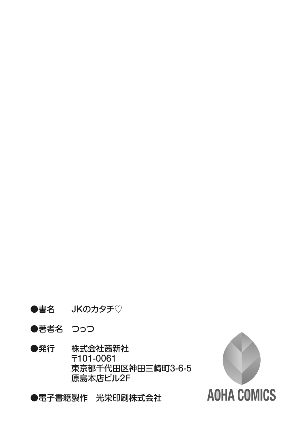 [Tsuttsu] JK no Katachi [Digital] 198