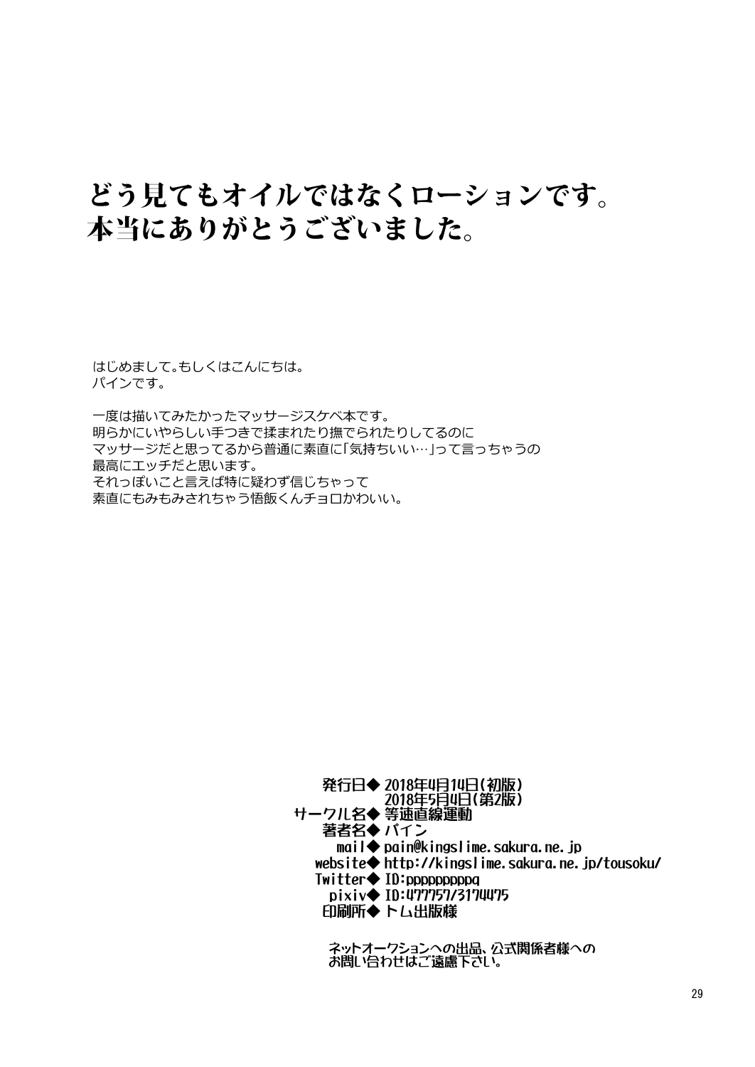 [Tousoku Chokusen Undou (Pain)] Gokuraku e Youkoso (Dragon Ball Z) [English] [Digital] 27