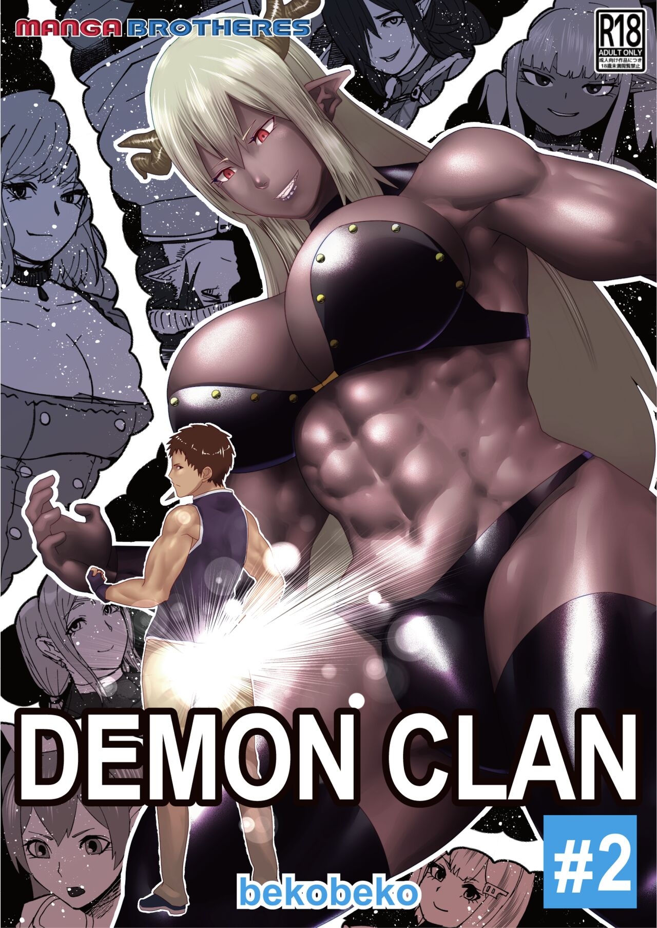 [bekobeko] Demon Clan 2 [Textless] [Digital] 0