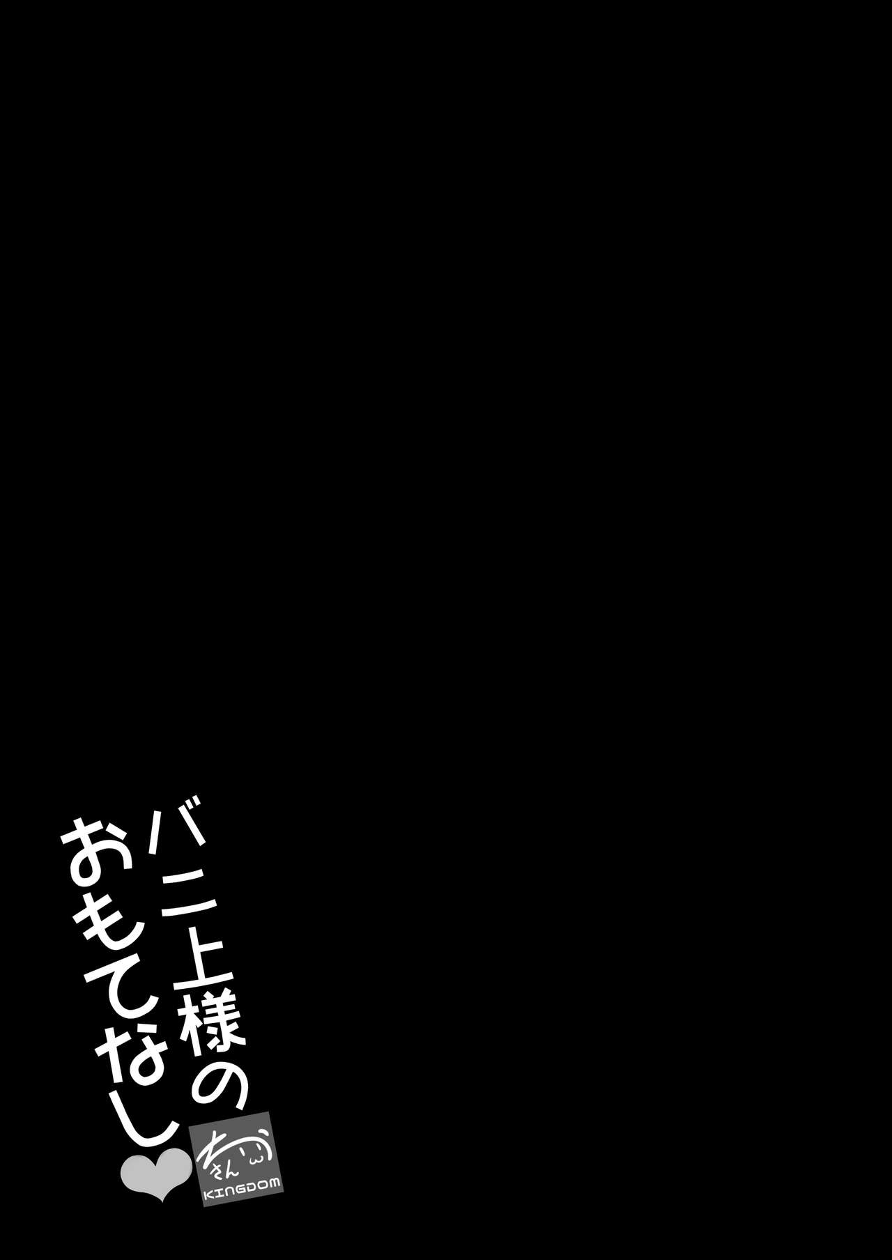 [Tiusan Kingdom (Kazamitiu)] Bunnyue-sama no Omotenashi (Fate/Grand Order) [Digital] 20