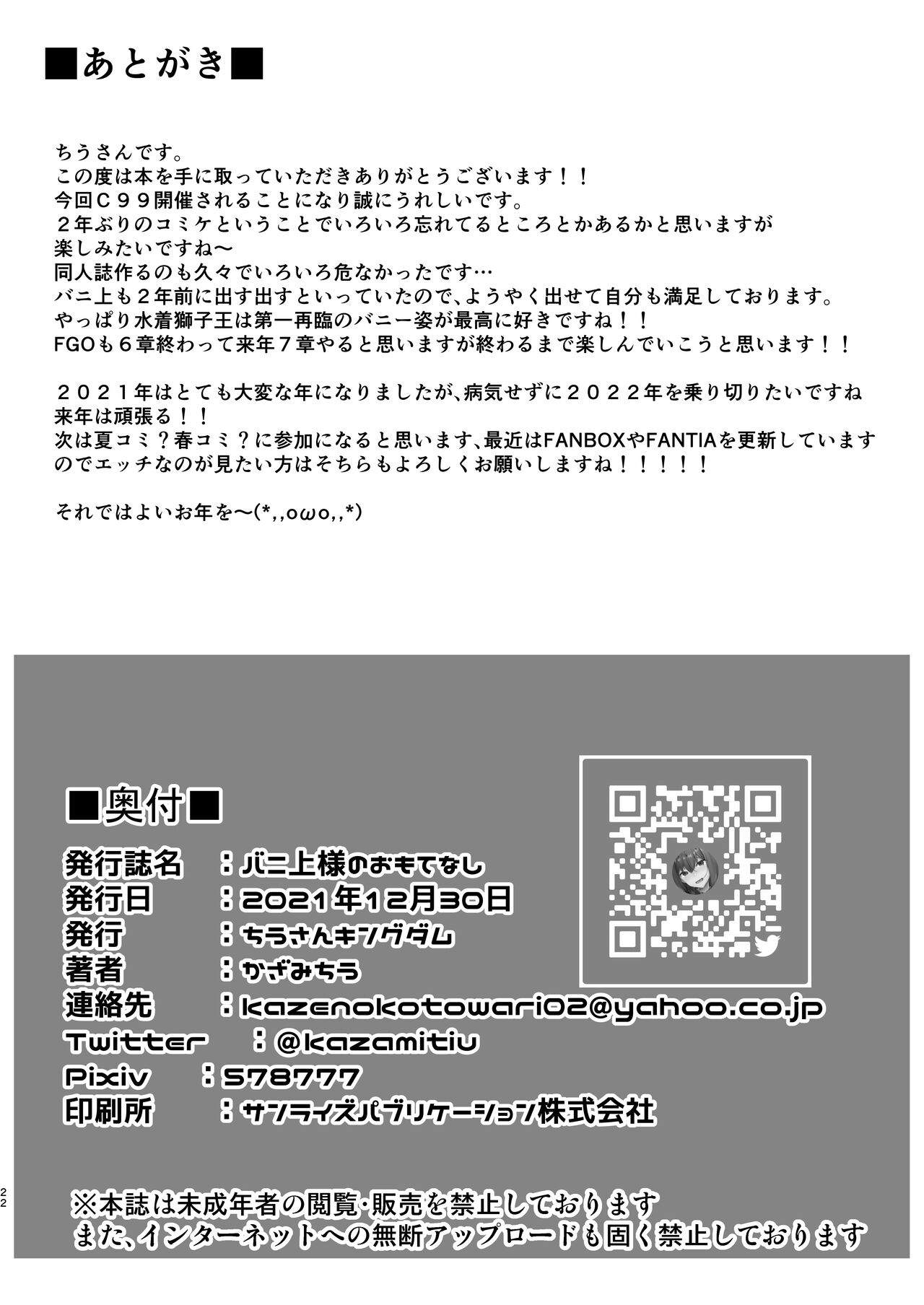 [Tiusan Kingdom (Kazamitiu)] Bunnyue-sama no Omotenashi (Fate/Grand Order) [Digital] 21