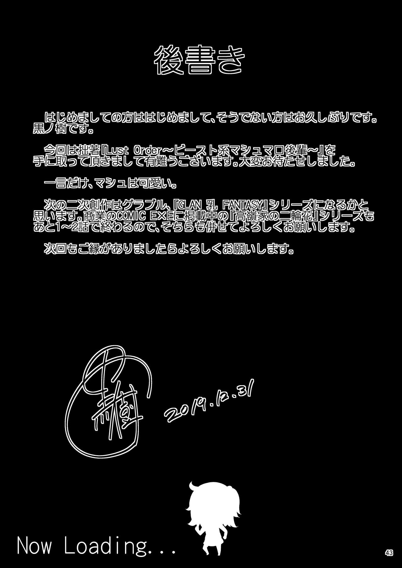 [Nekokaburi (Kuronomiki)] Lust Order ~Beast-kei Marshmallow Kouhai~ (Fate/Grand Order) [Chinese] [空中貓製作室 & 不咕鸟汉化组] [Digital] 41