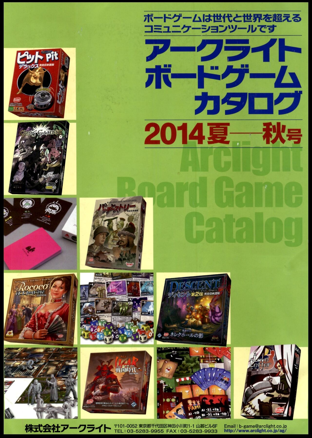 [Arclight Games] Board game catalog 2014 Summer - Autumn 0