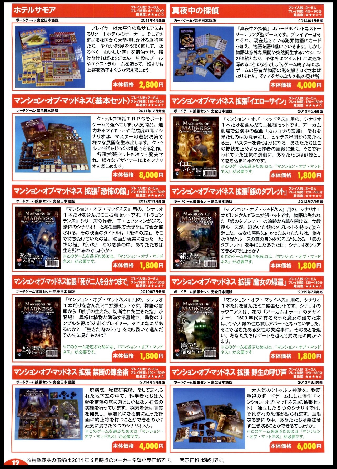 [Arclight Games] Board game catalog 2014 Summer - Autumn 11