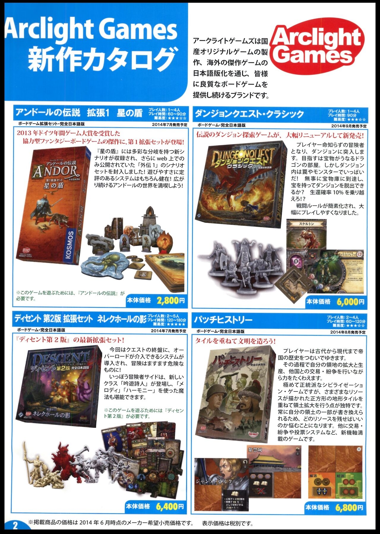 [Arclight Games] Board game catalog 2014 Summer - Autumn 1