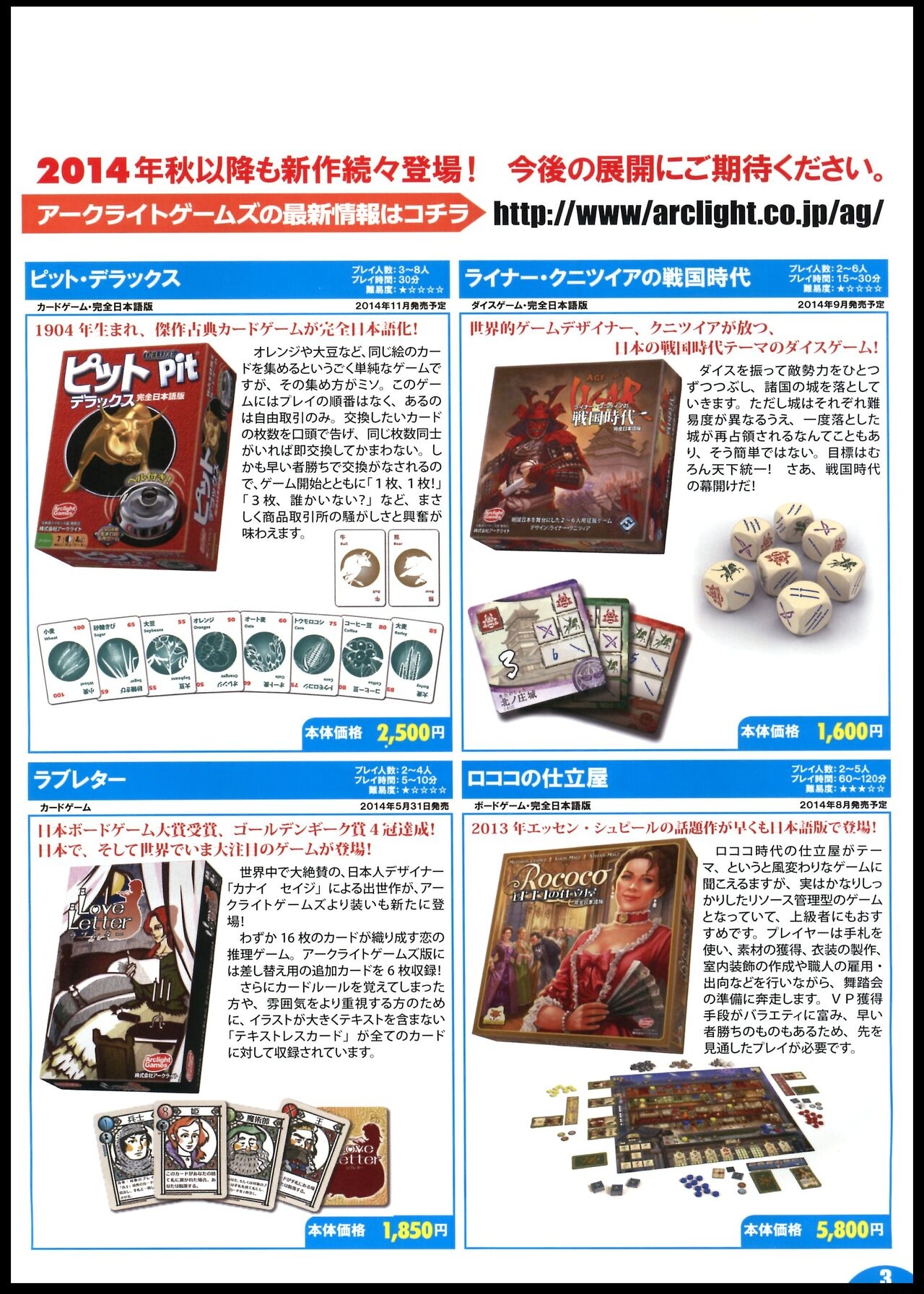 [Arclight Games] Board game catalog 2014 Summer - Autumn 2