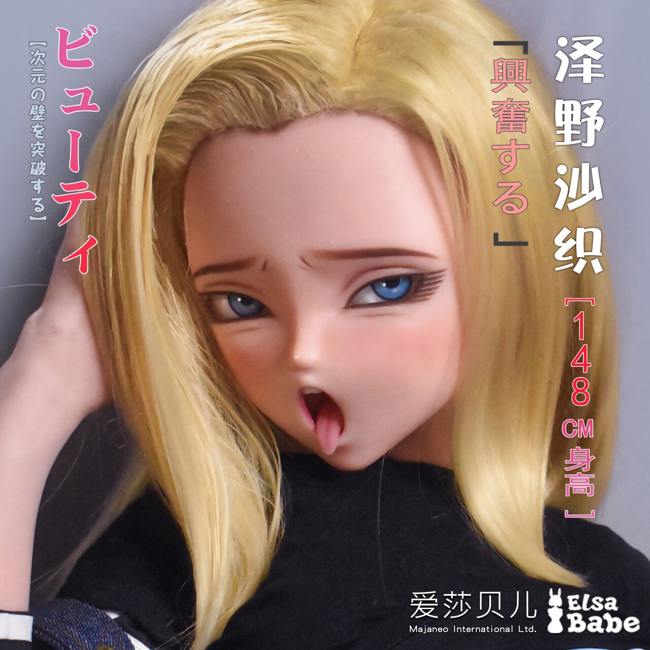 Elsa Babe-148 AHR002 Sawano Saori - New Doll Released 0