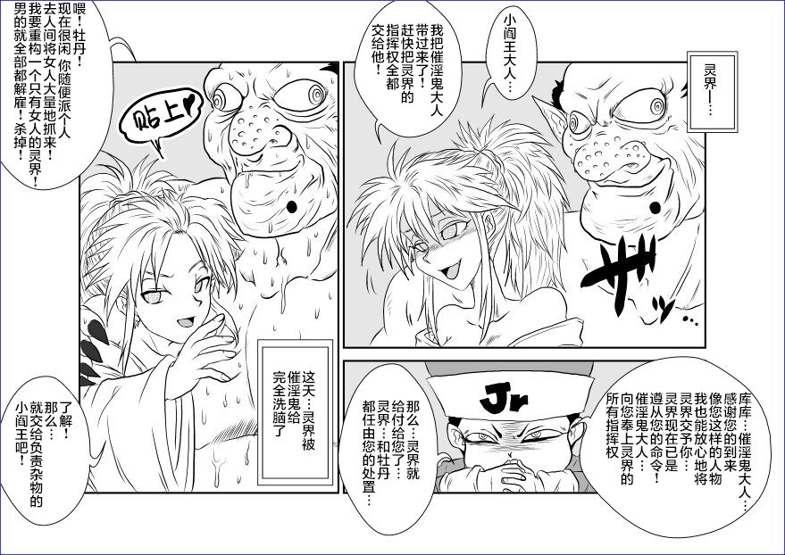 [Alice.Blood] Sennou Kyouikushitsu ~Botan Hen~ (Yu Yu Hakusho)[Chinese][雷电将军汉化] 28