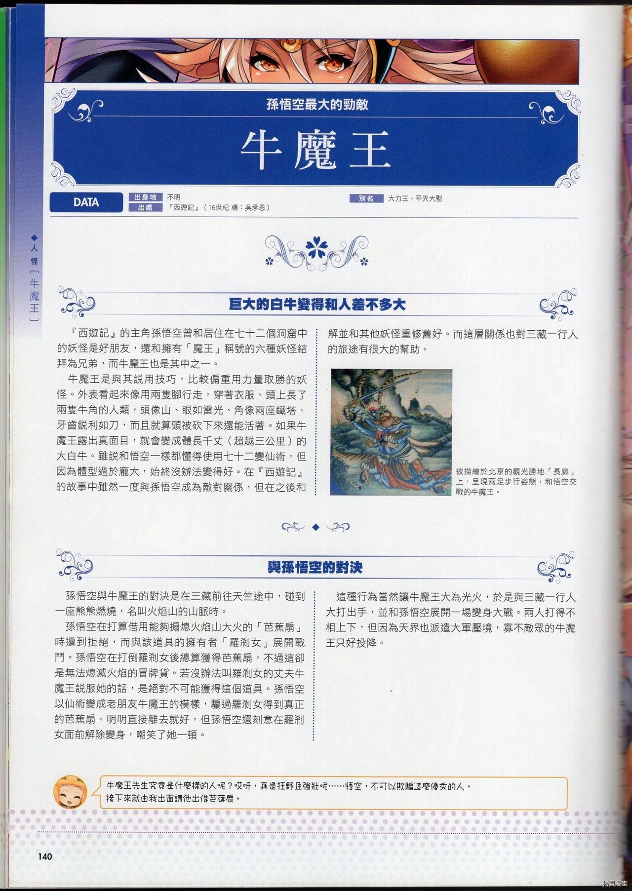 [TEAS Jimusho (Various)] Moeru! Chugoku Youkai Jiten + Youkai Shiryōkan [Chinese] | [TEAS事務所] 萌！中國妖怪全書+妖怪資料館 [青文出版] 150