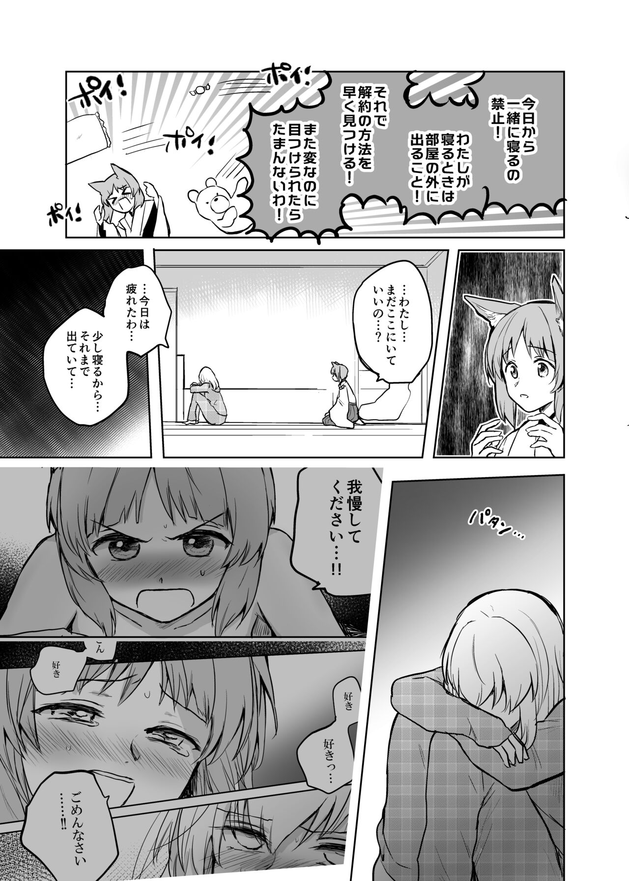 [Tetsukazuno Ao. (Emilio)] Kitsune ni Yomeiri? 2 (Girls und Panzer) [Digital] 31