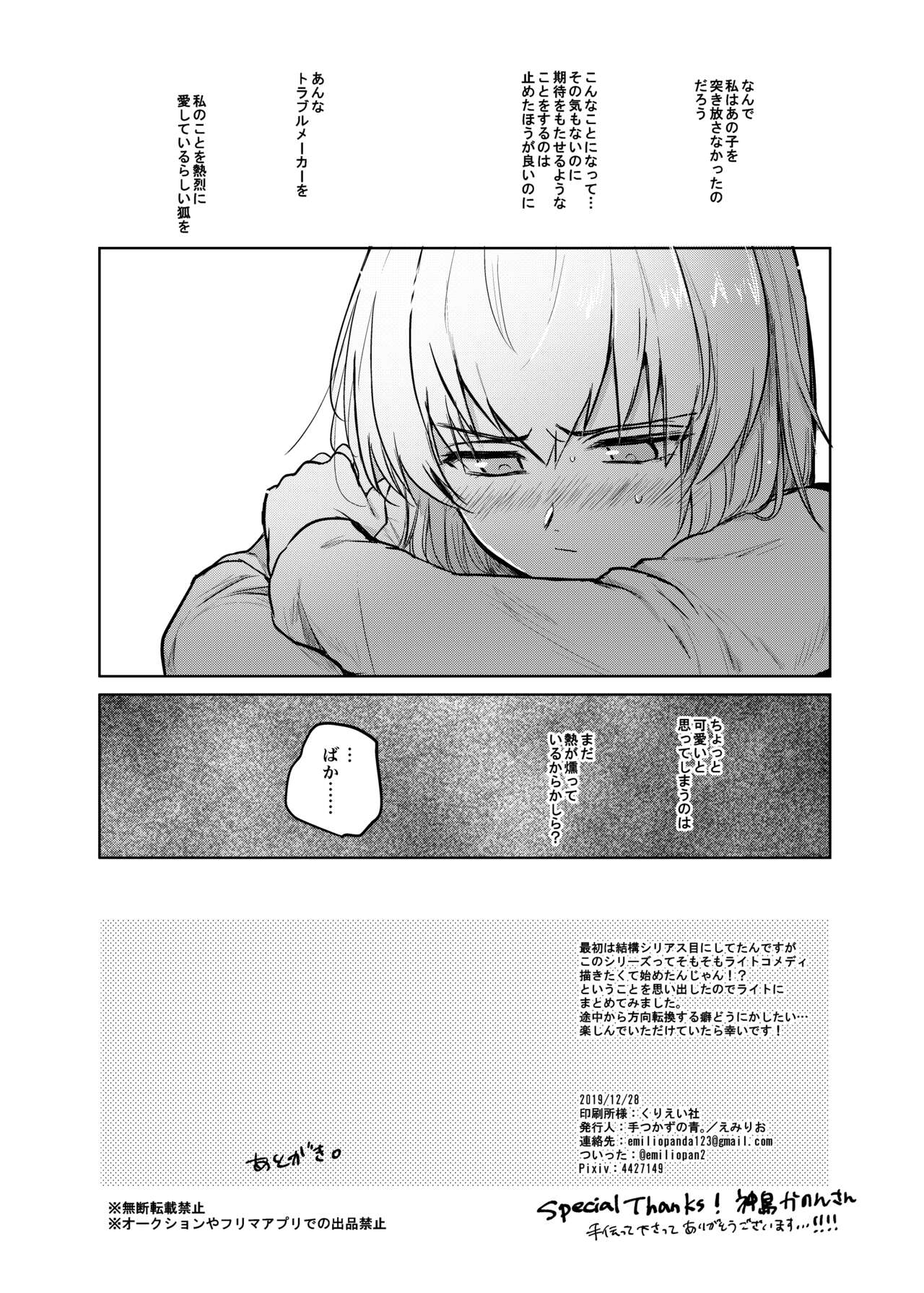 [Tetsukazuno Ao. (Emilio)] Kitsune ni Yomeiri? 2 (Girls und Panzer) [Digital] 32