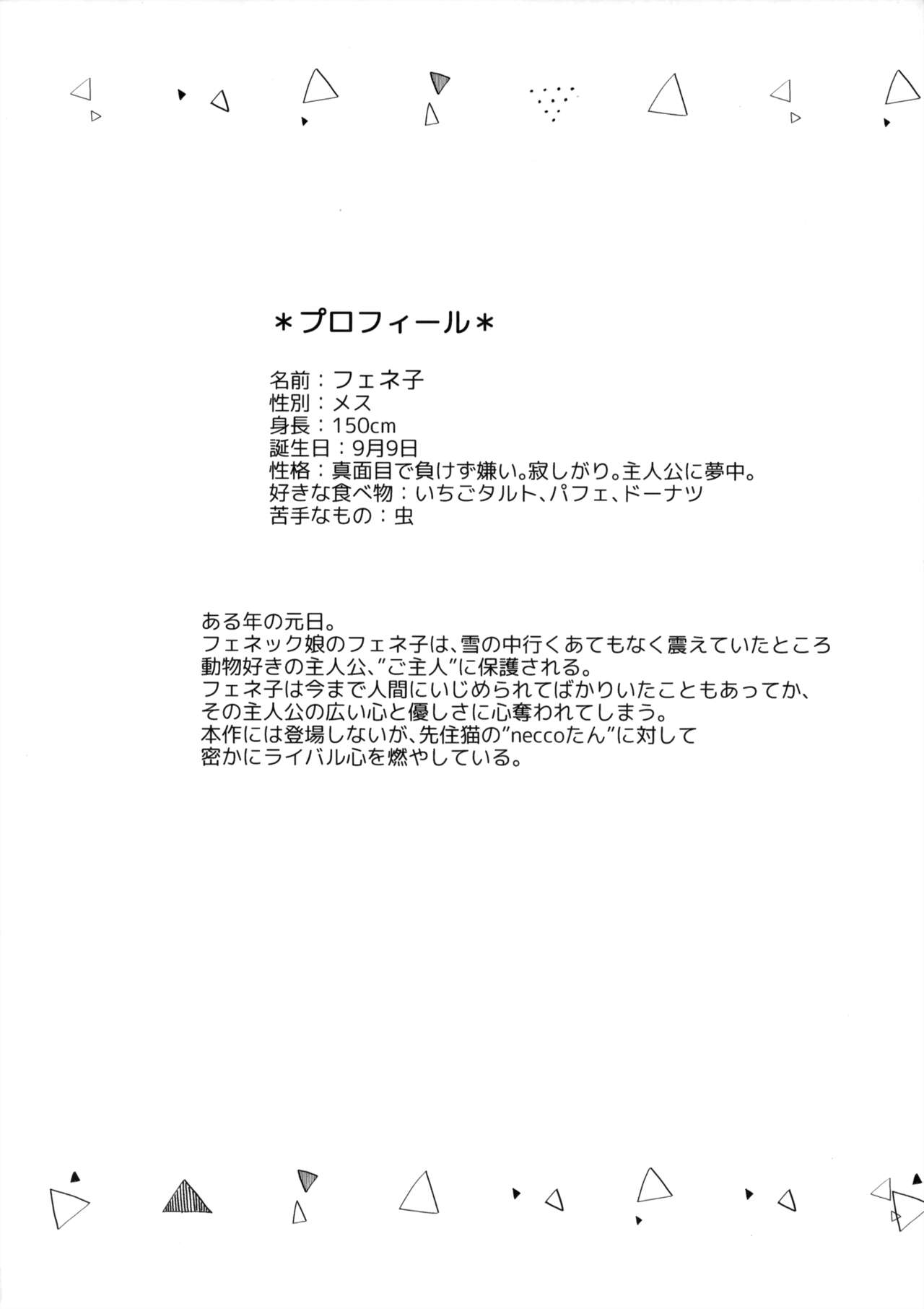 (C93) [Tefutefu. (Tefun)] Fennec Musume no Hatsujouki 2