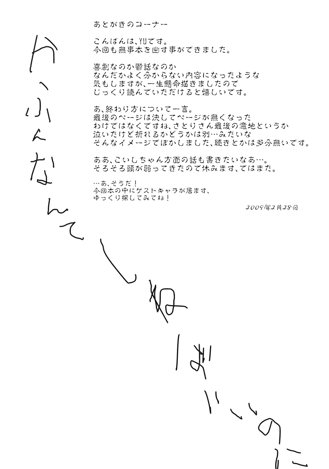 (Reitaisai 6) [KFC (YU)] My Life My Love (Touhou Project) 40
