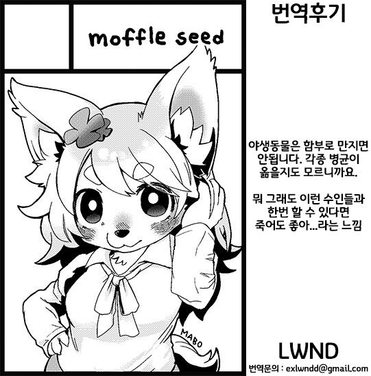 (Kemoket 4) [moffle seed (mabo)] Onegai Onii-san! | 부탁해 오빠! [Korean] [LWND] 30