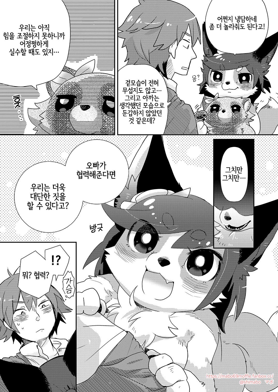 (Kemoket 4) [moffle seed (mabo)] Onegai Onii-san! | 부탁해 오빠! [Korean] [LWND] 6