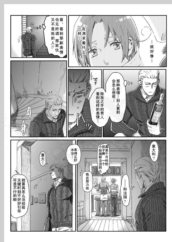 [ZARIA (Zariya Ranmaru)] Aru Otoko no Haiboku | 某个男人的败北 (Axis Powers Hetalia) [Chinese] [黑夜汉化组] [Digital] 26