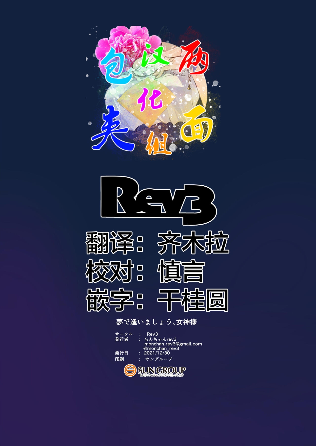 [Rev3 (Monchan rev3)] Yume de Aimashou, Megami-sama (Kono Subarashii Sekai ni Syukufuku o!) [Chinese] [两面包夹汉化组] [Digital] 21