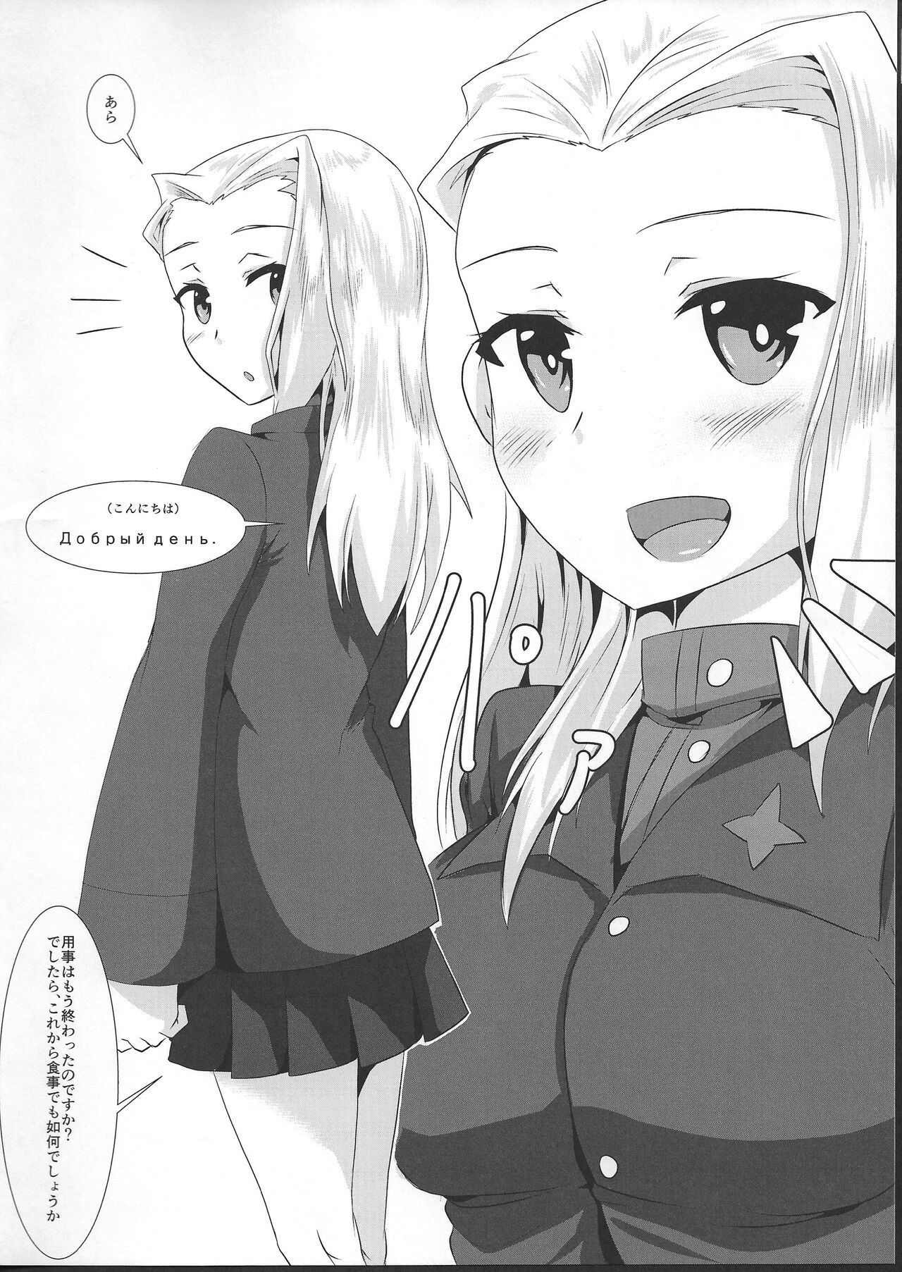 (Panzer Vor! 10) [Tsukino Chikake Ikoku (Chikake)] Shibushibu Russian Tea (Girls und Panzer) 2