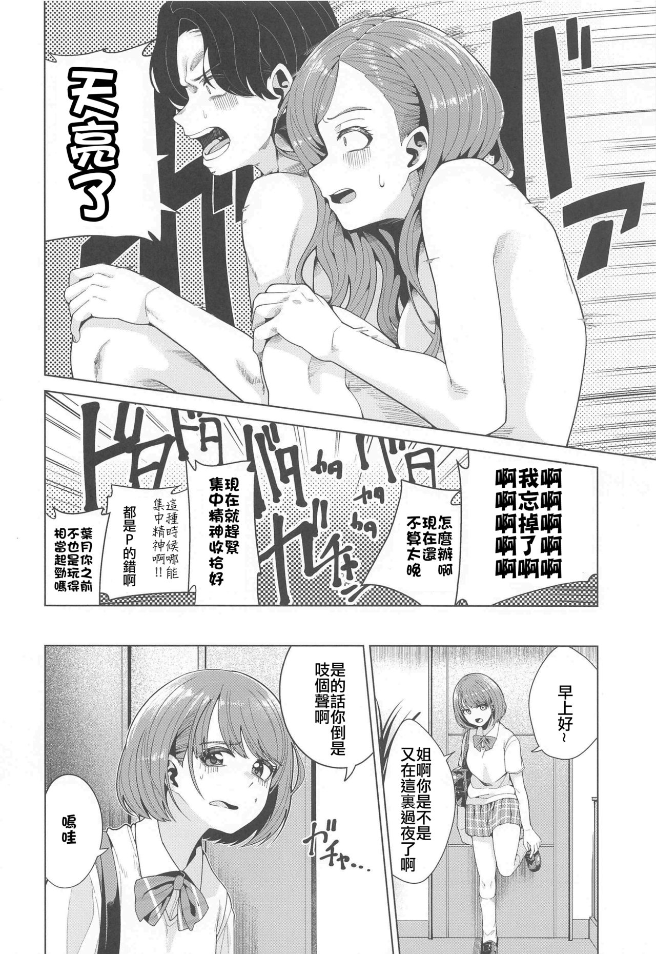 (Mega Akihabara Doujinsai 3) [electromonkey (migihaji)] Shinya Teate | 夜班津貼 (THE IDOLMASTER: Shiny Colors) [Chinese] [吸住没碎个人汉化] 23