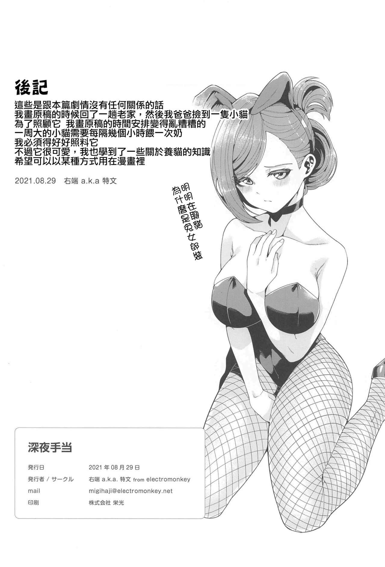 (Mega Akihabara Doujinsai 3) [electromonkey (migihaji)] Shinya Teate | 夜班津貼 (THE IDOLMASTER: Shiny Colors) [Chinese] [吸住没碎个人汉化] 25