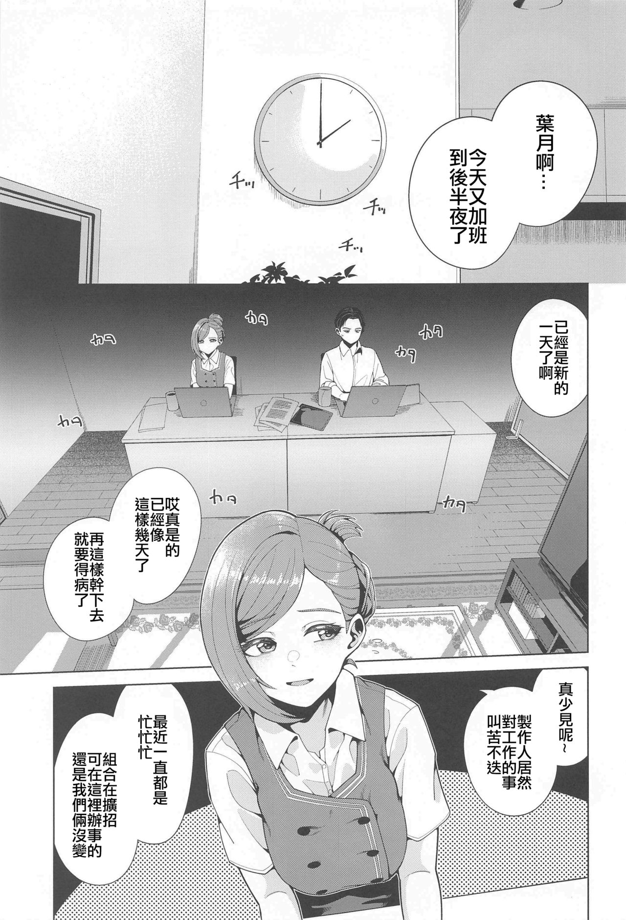 (Mega Akihabara Doujinsai 3) [electromonkey (migihaji)] Shinya Teate | 夜班津貼 (THE IDOLMASTER: Shiny Colors) [Chinese] [吸住没碎个人汉化] 2