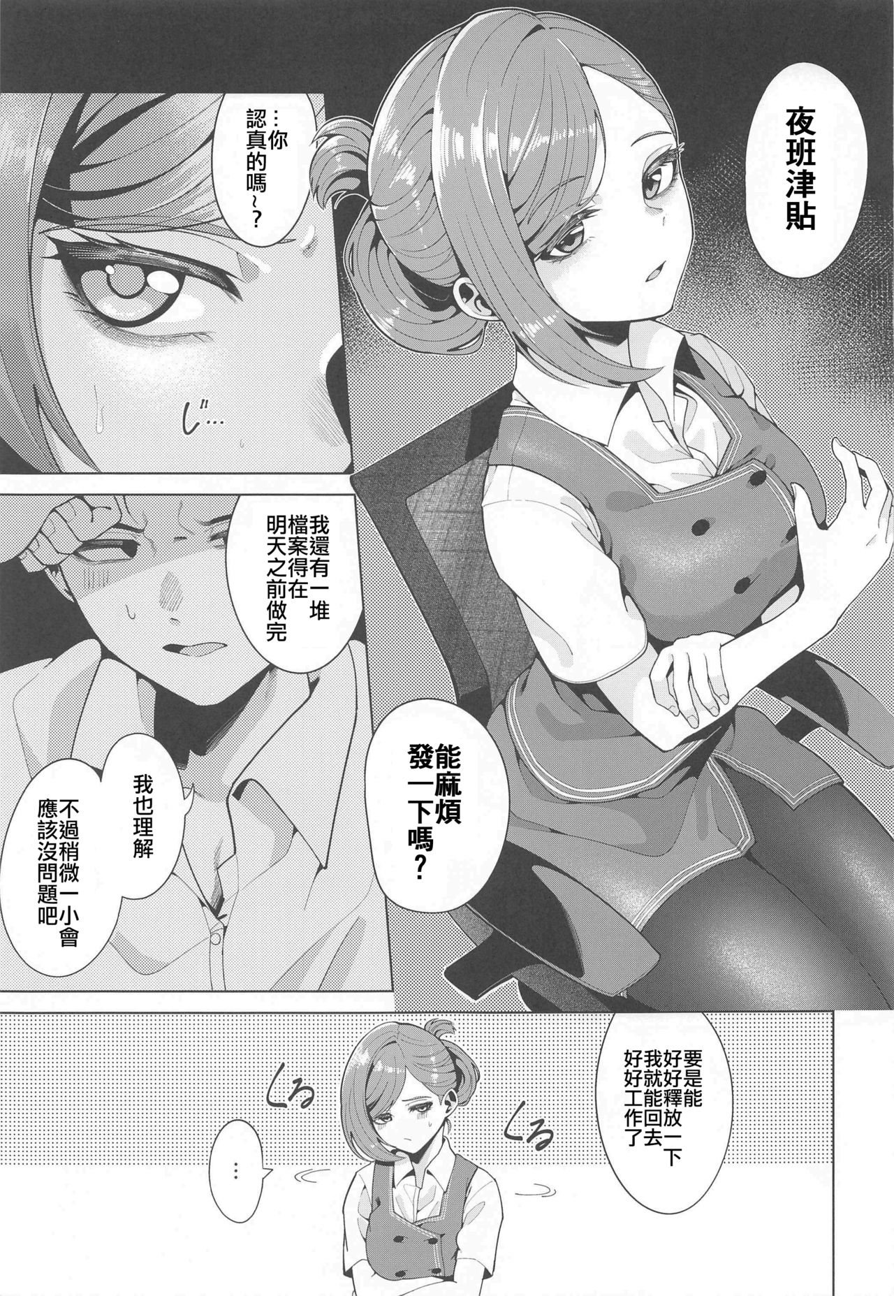 (Mega Akihabara Doujinsai 3) [electromonkey (migihaji)] Shinya Teate | 夜班津貼 (THE IDOLMASTER: Shiny Colors) [Chinese] [吸住没碎个人汉化] 4