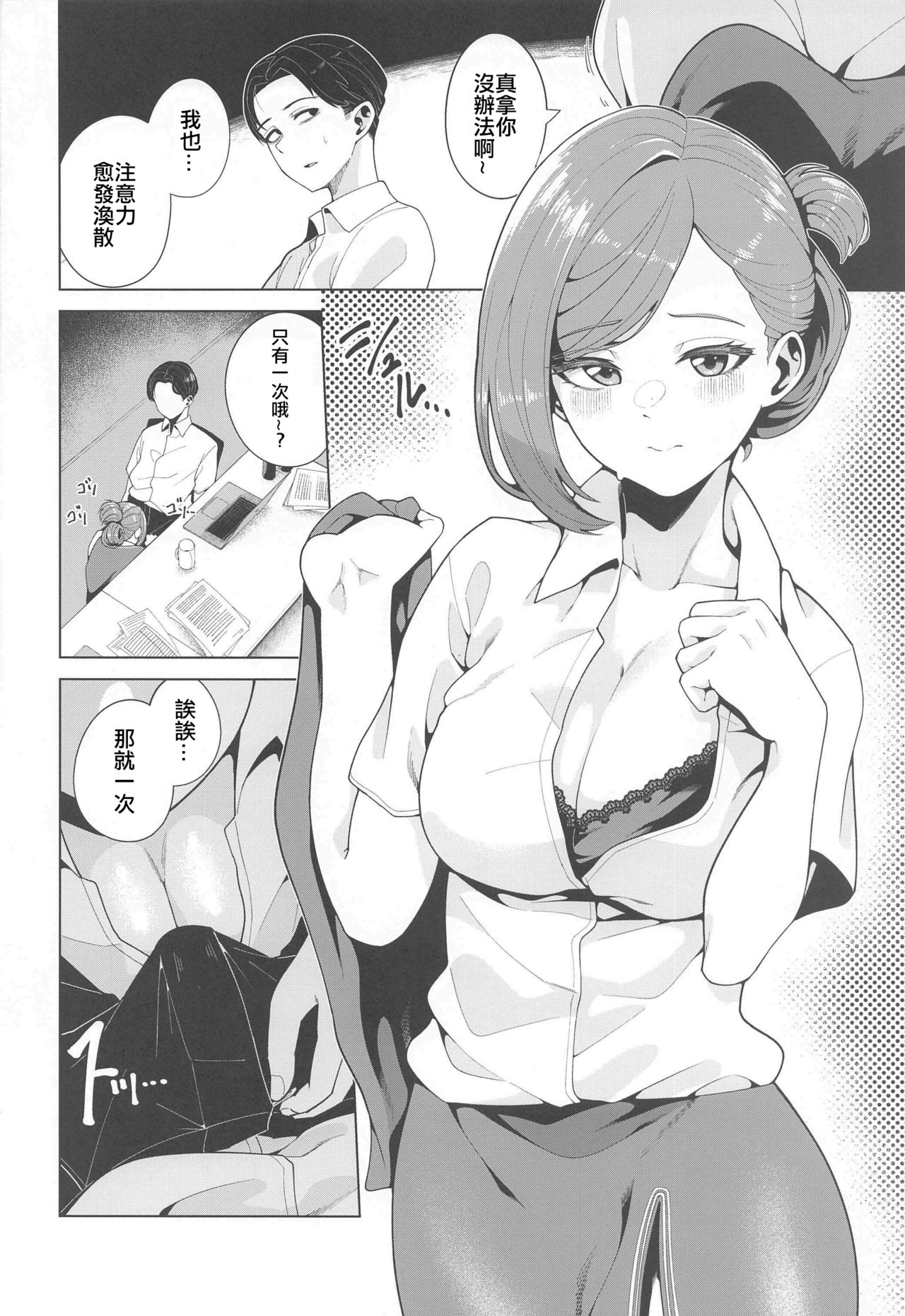 (Mega Akihabara Doujinsai 3) [electromonkey (migihaji)] Shinya Teate | 夜班津貼 (THE IDOLMASTER: Shiny Colors) [Chinese] [吸住没碎个人汉化] 5