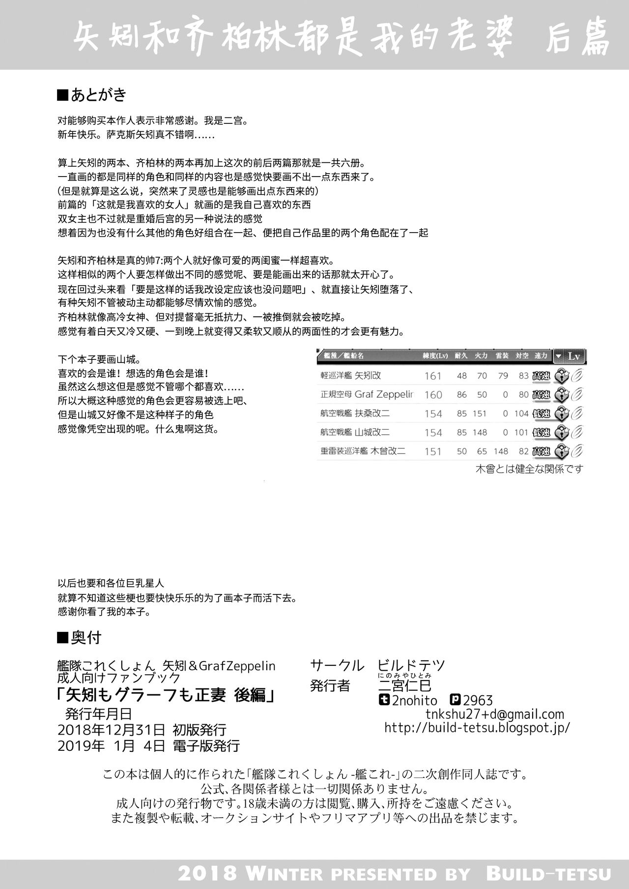 [Build-Tetsu (Ninomiya Hitomi)] Yahagi mo Graf mo Seisai Kouhen (Kantai Collection -KanColle-) [Chinese] [靴下汉化组] [Digital] 24