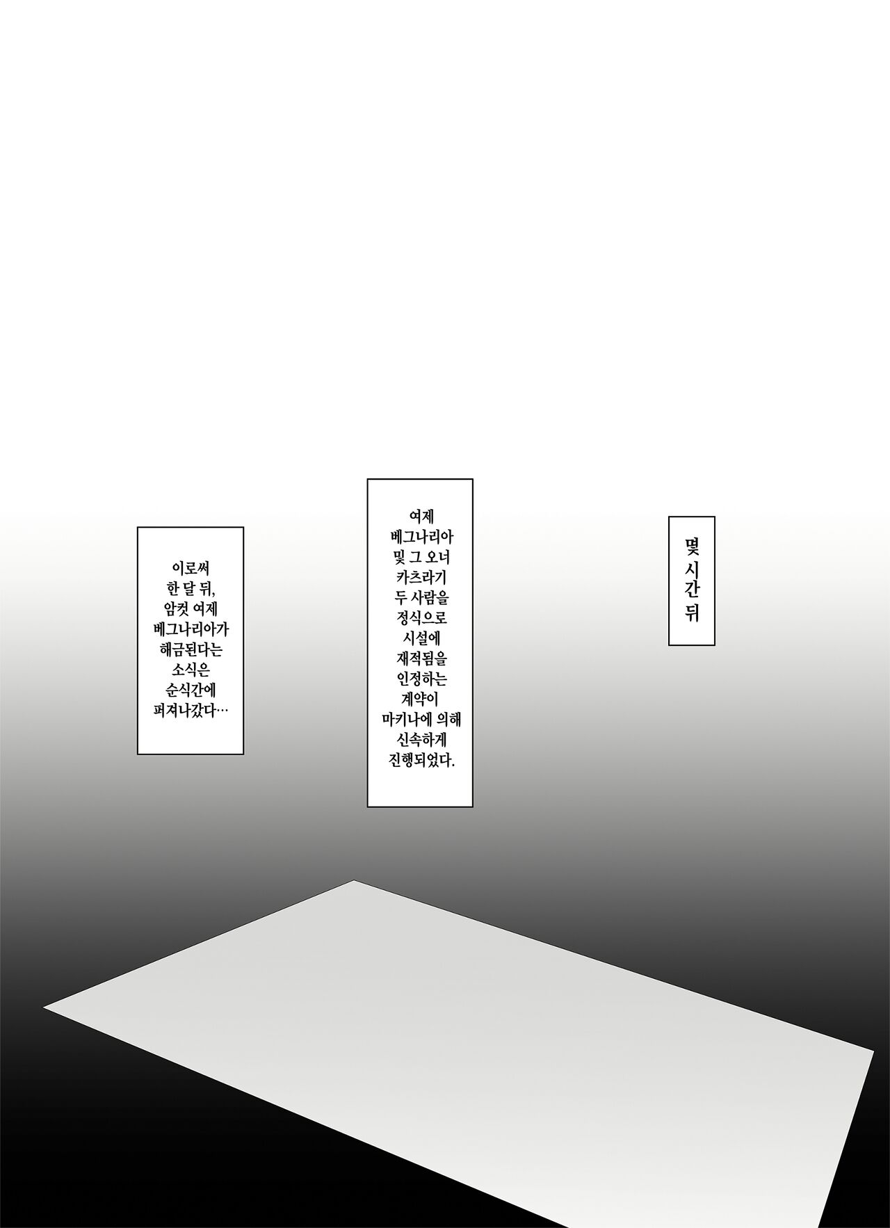 [A Gokuburi (Sian)] Mesu Gacha II | 암컷 뽑기 II [Korean] 37