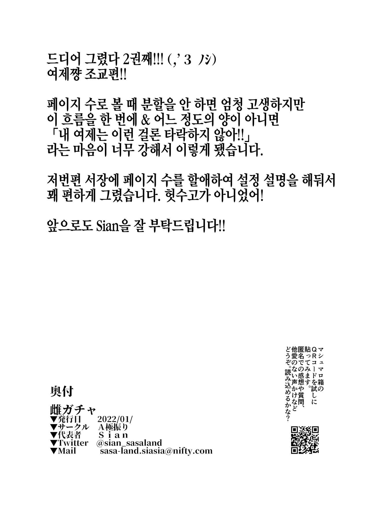 [A Gokuburi (Sian)] Mesu Gacha II | 암컷 뽑기 II [Korean] 53