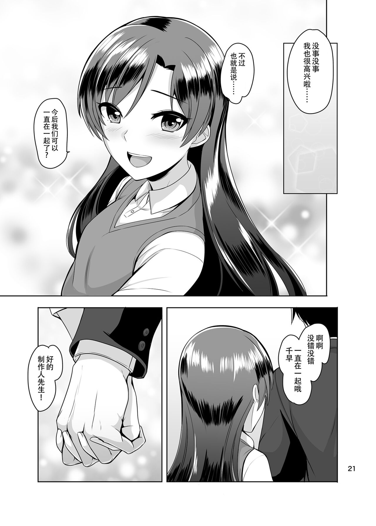 [Mikandensya (Dan)] FITTING (THE IDOLMASTER) [Chinese] [黄记汉化组] [Digital] 22