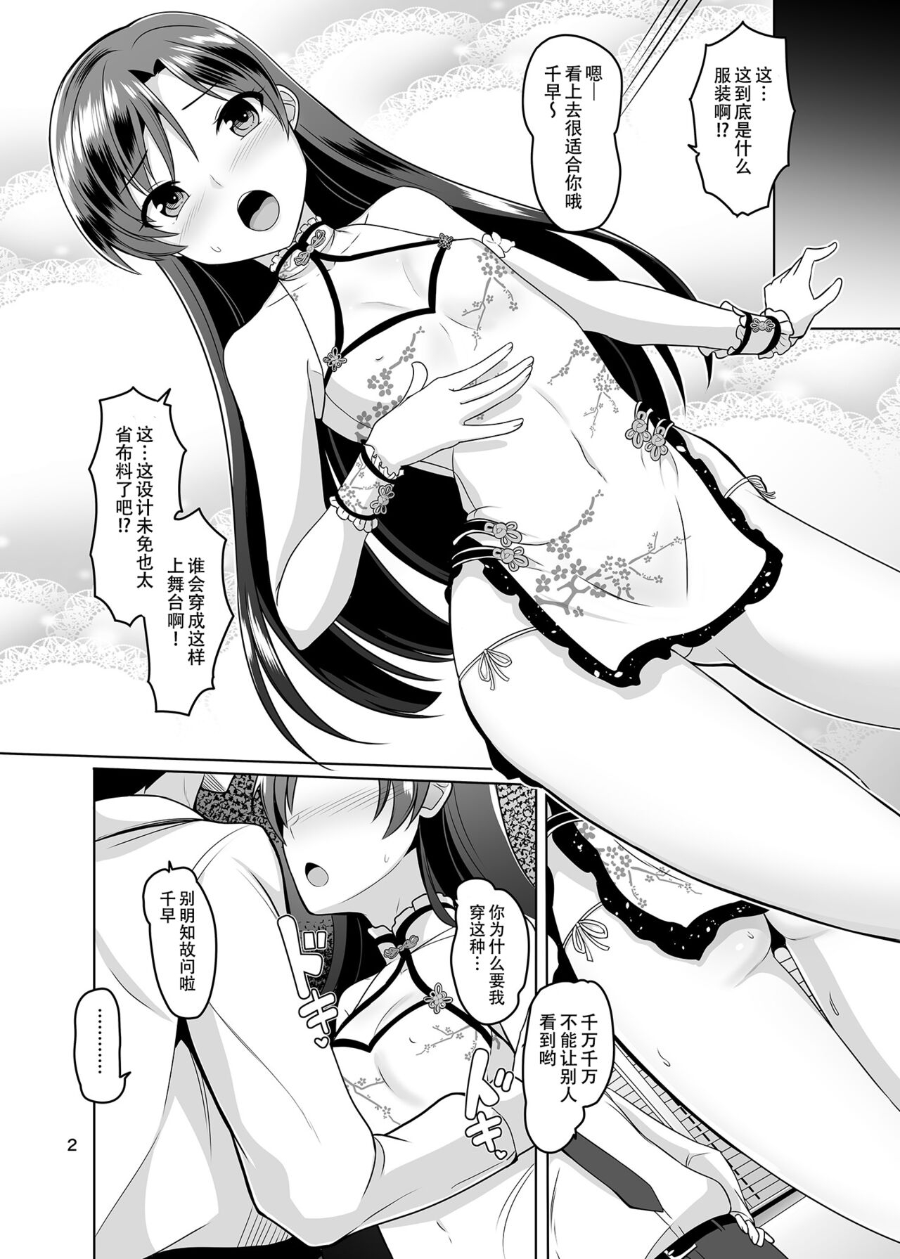 [Mikandensya (Dan)] FITTING (THE IDOLMASTER) [Chinese] [黄记汉化组] [Digital] 3