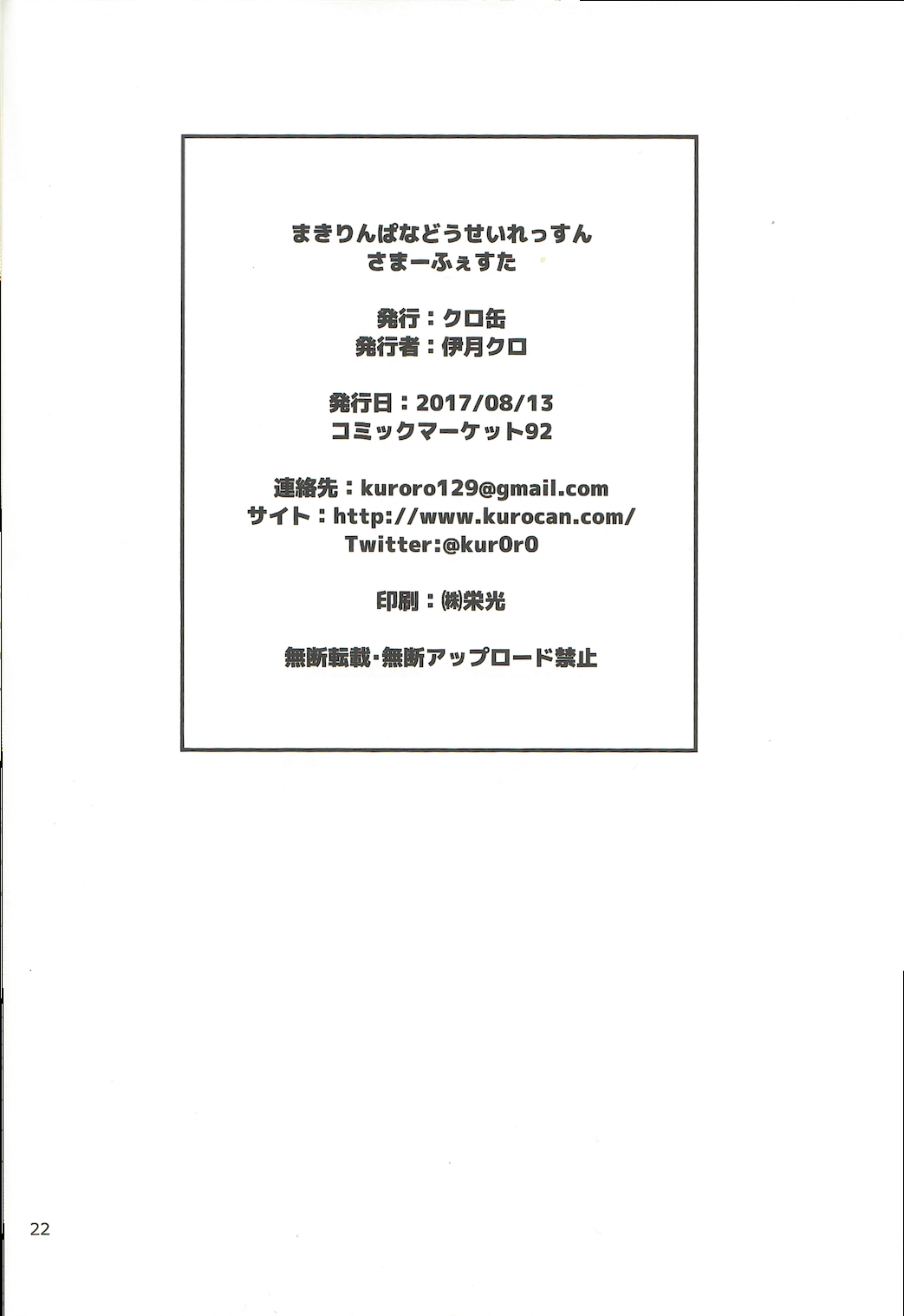 (C92) [Kurocan (Itsuki Kuro)] MakiRinPana Dousei Lesson Summer Festa (Love Live!) [English] [nemuiTL] 20