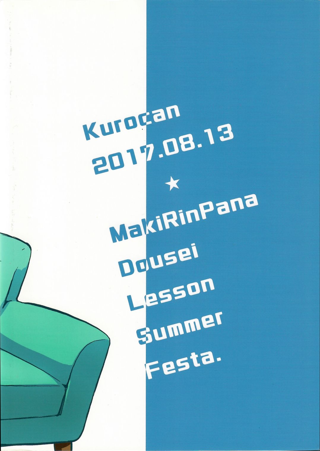 (C92) [Kurocan (Itsuki Kuro)] MakiRinPana Dousei Lesson Summer Festa (Love Live!) [English] [nemuiTL] 21