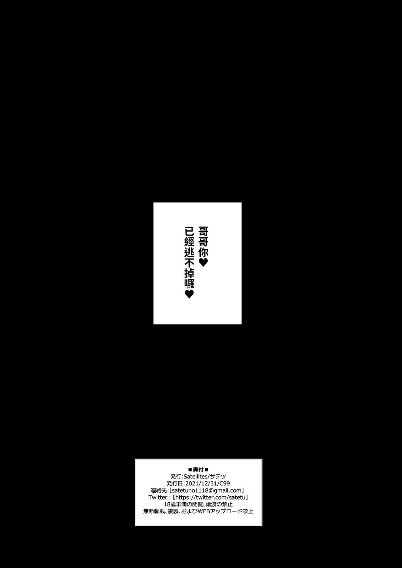 [Satellites (Satetsu)] Koakuma-chan ni Saiin Sareta node Sakusei Sex de Aishiacchaimashita. [Chinese] [oo君個人漢化] [Digital] 22
