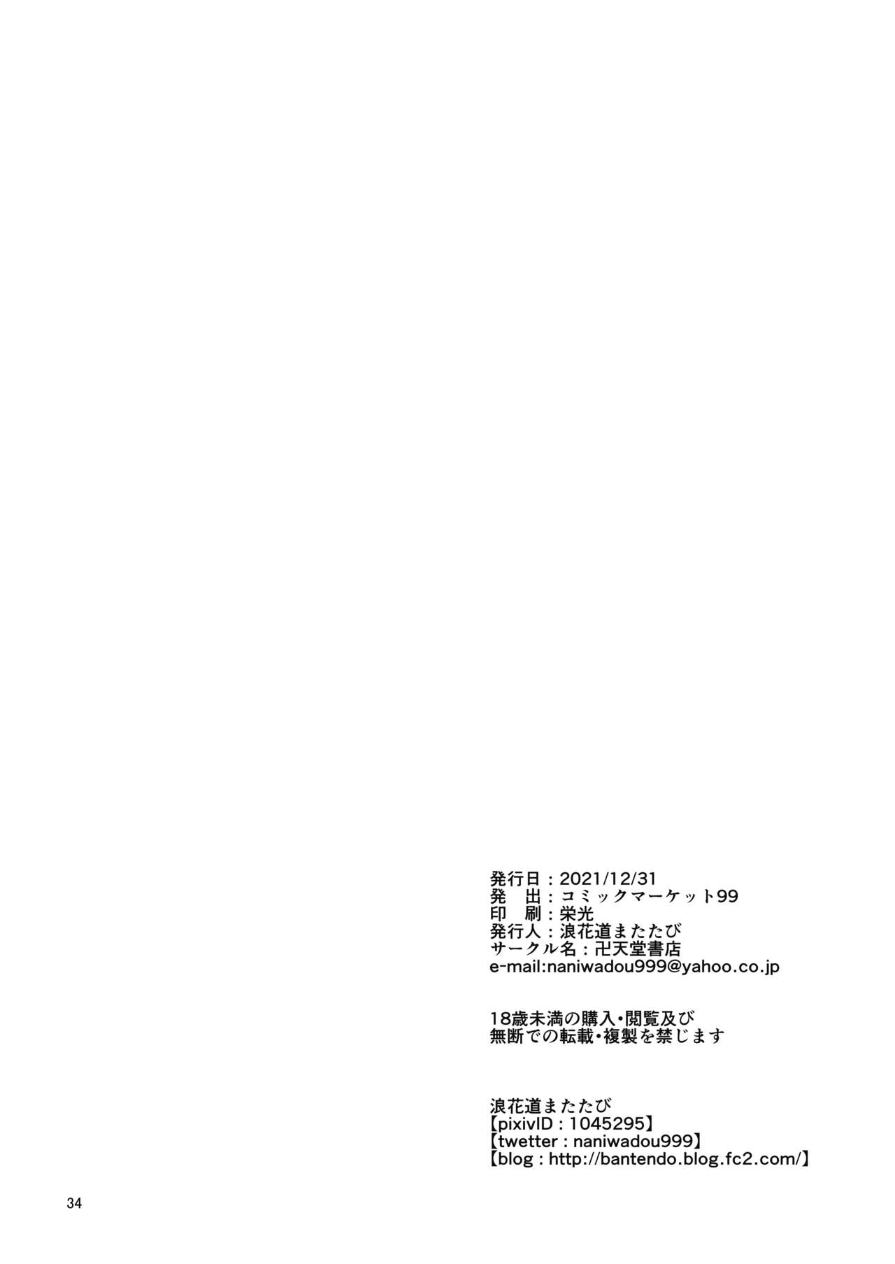 [Bantendou Shoten (Naniwadou Matatabi)] Bantendou Okuradashi Remix+α (Touhou Project) [Digital] 32