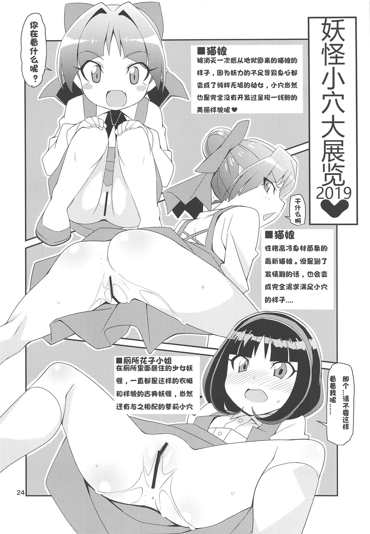 (COMIC1☆15) [4or5 Works (Chicago)] Tsunagarita Girl (Gegege no Kitarou) [Chinese] 22