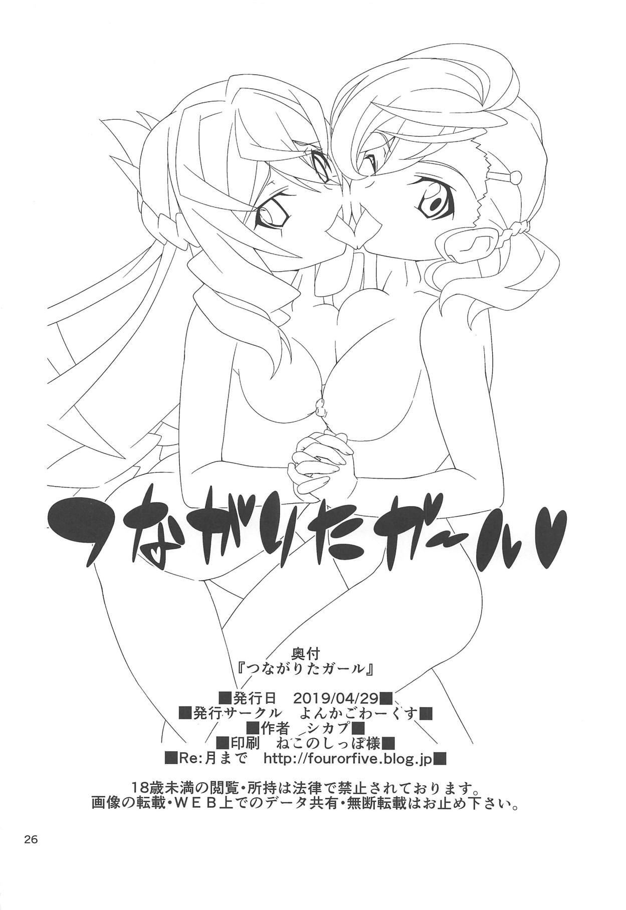 (COMIC1☆15) [4or5 Works (Chicago)] Tsunagarita Girl (Gegege no Kitarou) [Chinese] 24