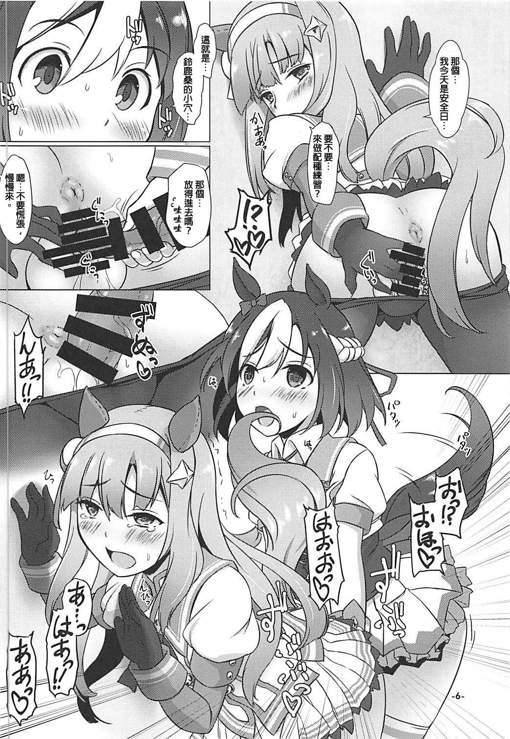 (Futaket 14) [Umaya (UMA)] Nakayoshi Tanezuke Nikki |相親相愛配種日記 (Uma Musume Pretty Derby) [Chinese] [個人漢化] 4