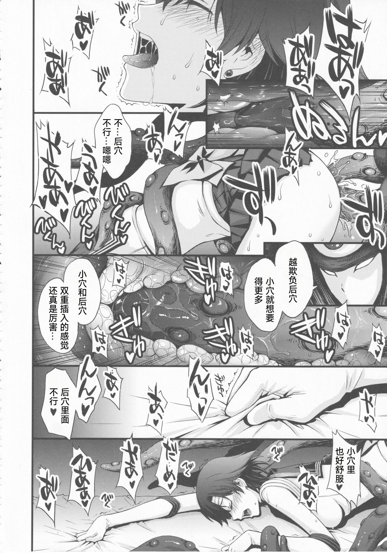 (C99) [Secret Society M (Kitahara Aki)] Tensei Shitara Shokushu Youma datta Ken (Bishoujo Senshi Sailor Moon) [Chinese] [自宅用汉化] 25