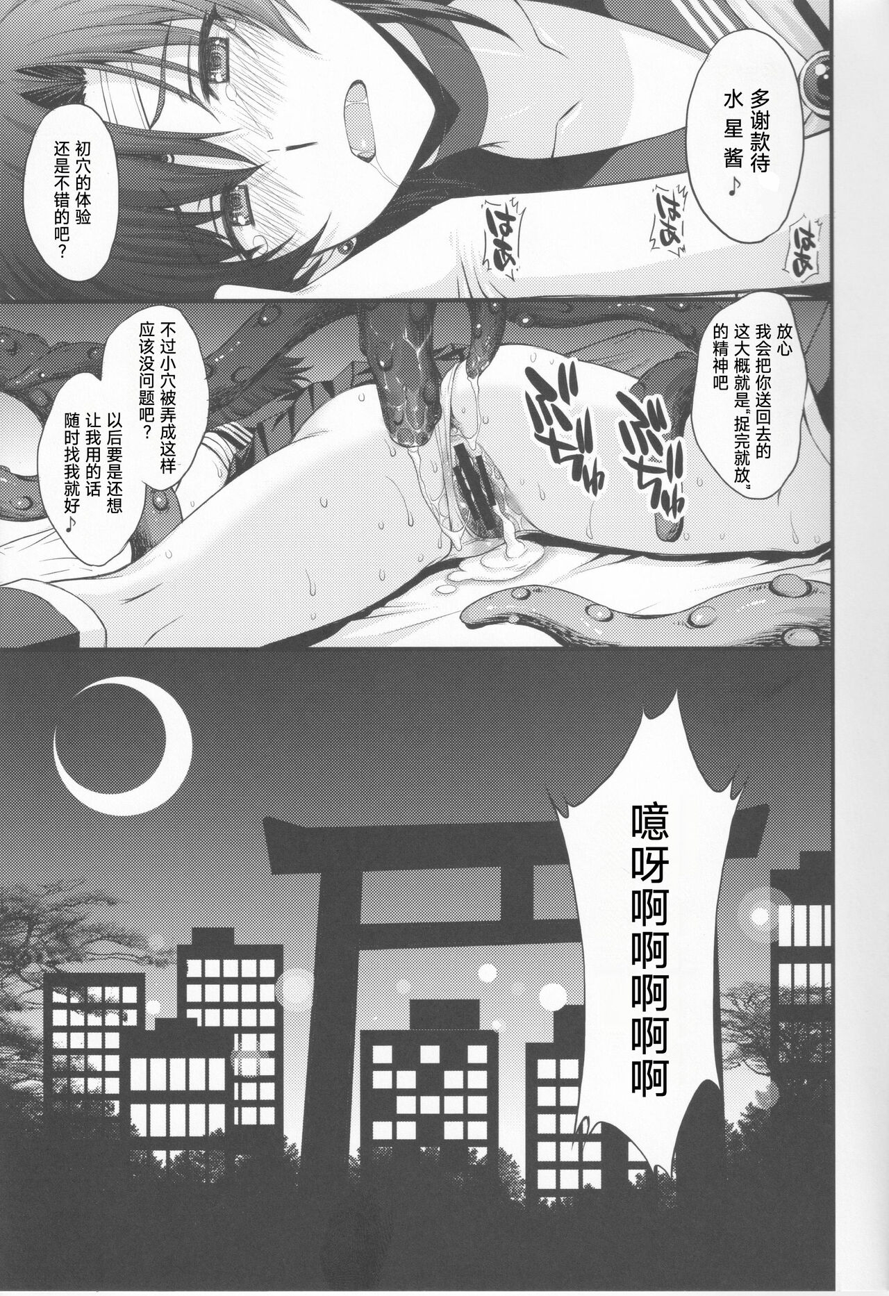 (C99) [Secret Society M (Kitahara Aki)] Tensei Shitara Shokushu Youma datta Ken (Bishoujo Senshi Sailor Moon) [Chinese] [自宅用汉化] 28
