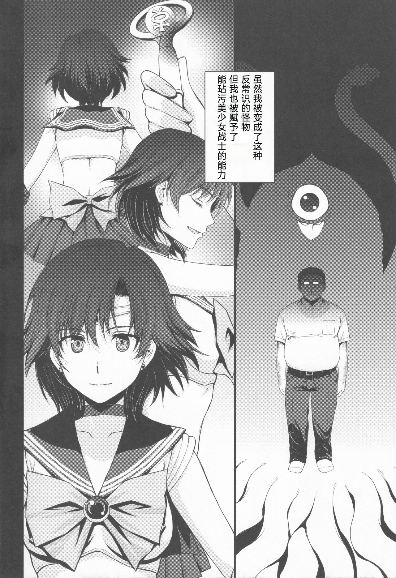 (C99) [Secret Society M (Kitahara Aki)] Tensei Shitara Shokushu Youma datta Ken (Bishoujo Senshi Sailor Moon) [Chinese] [自宅用汉化] 3