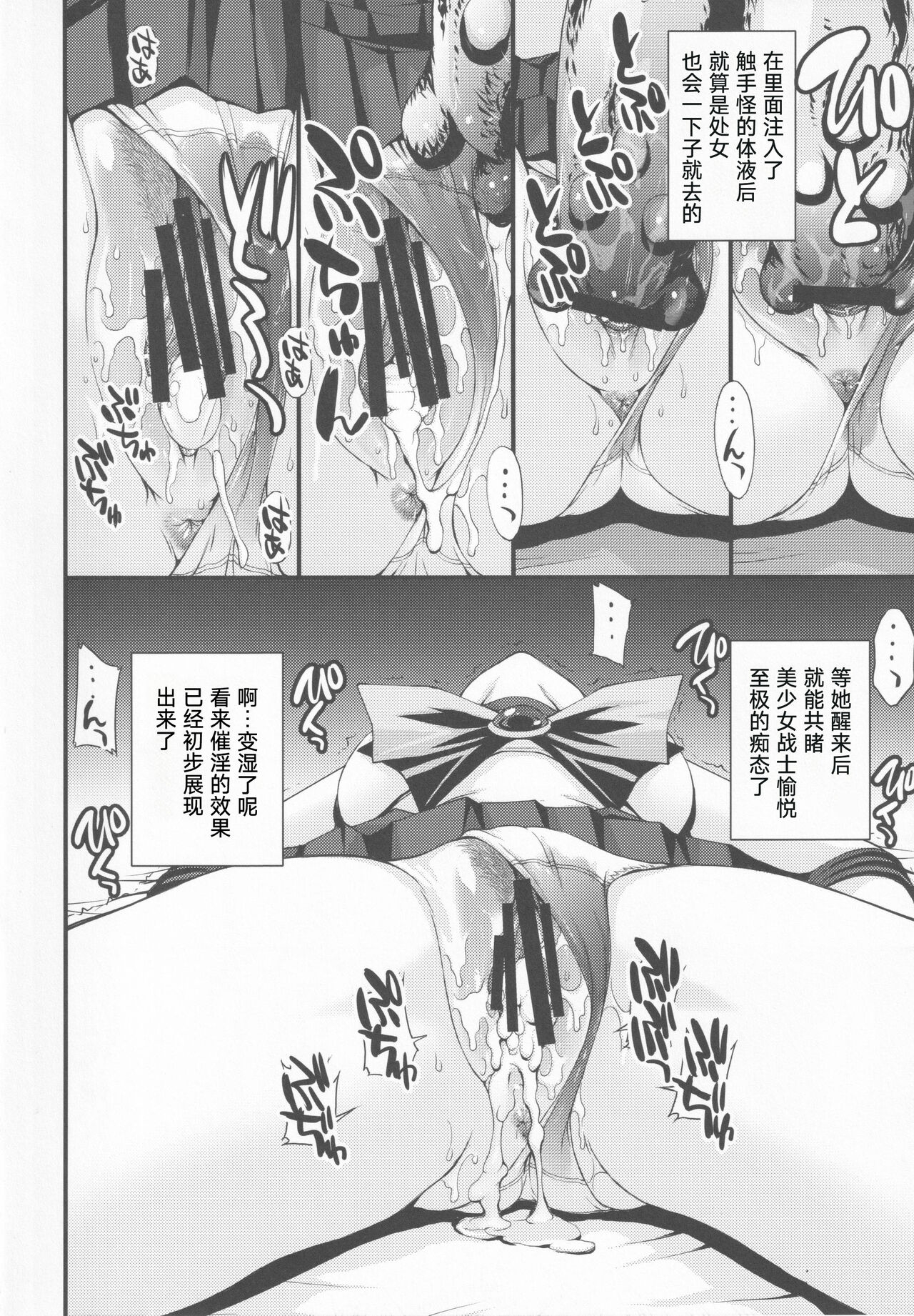 (C99) [Secret Society M (Kitahara Aki)] Tensei Shitara Shokushu Youma datta Ken (Bishoujo Senshi Sailor Moon) [Chinese] [自宅用汉化] 5