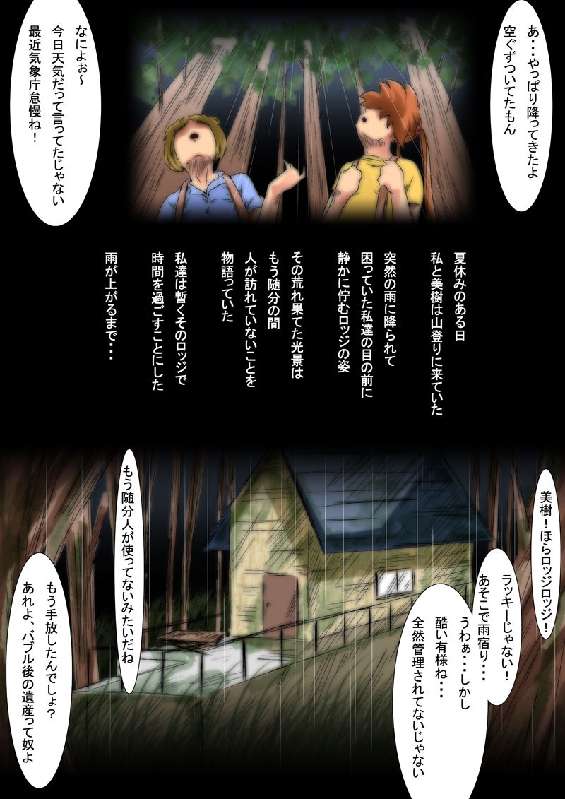 [N-Graphic] Doumori-chou ni Otozureta Natsu (Jigoku Sensei Nuubee) 0