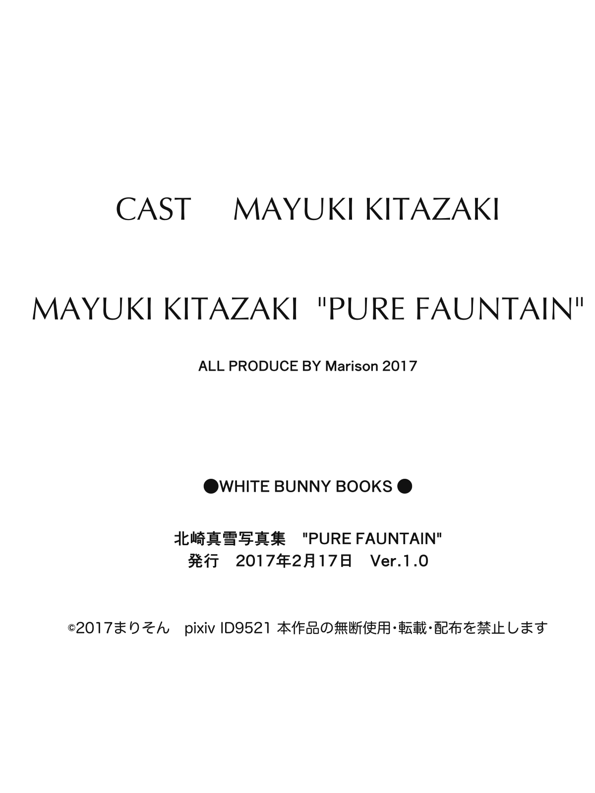 [WHITE BUNNY BOOKS] PURE FAUNTAIN 56