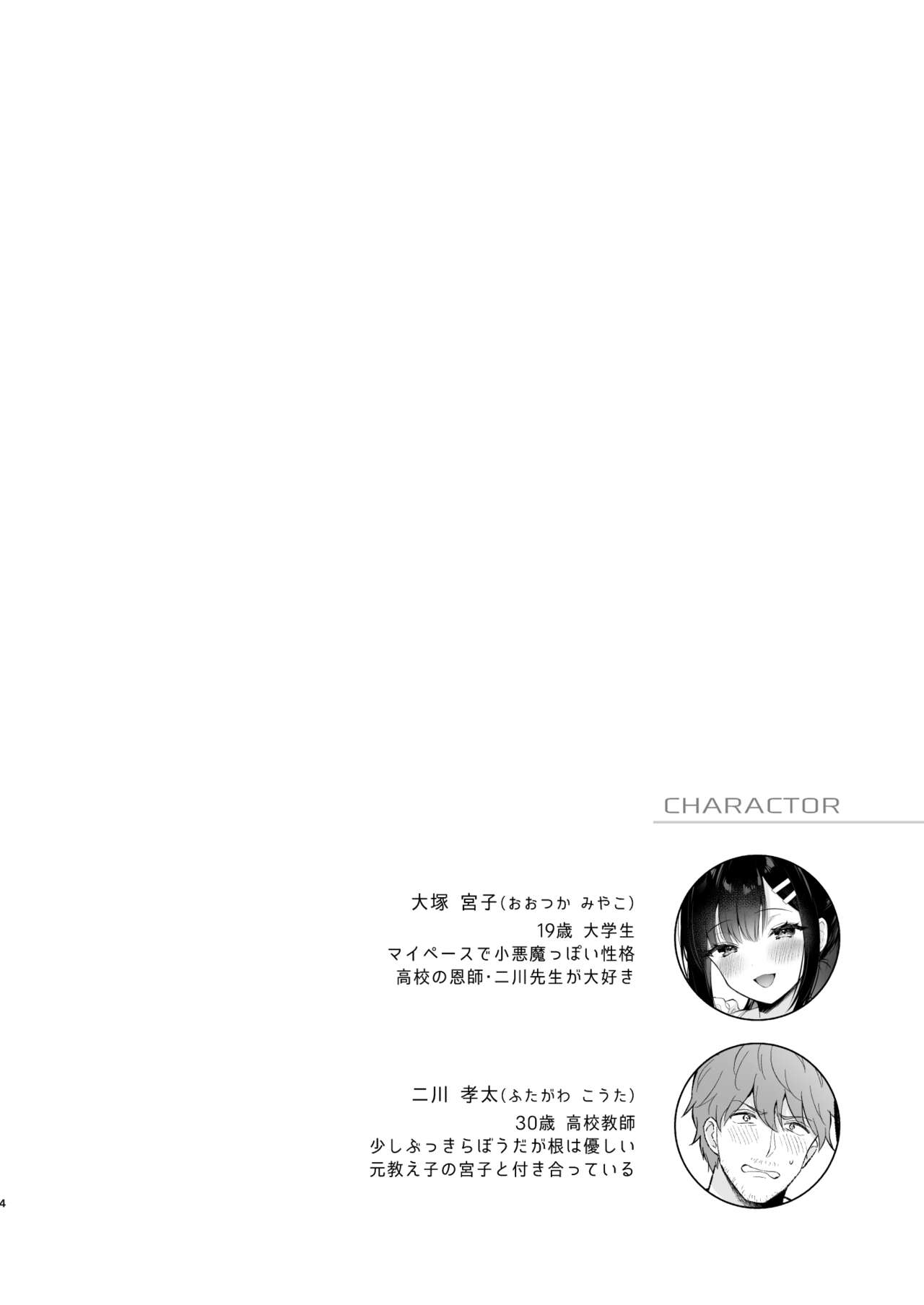 [Calm White (Mashiro Shirako)] Oshikake Kanojo no Omamagoto [Digital] 2