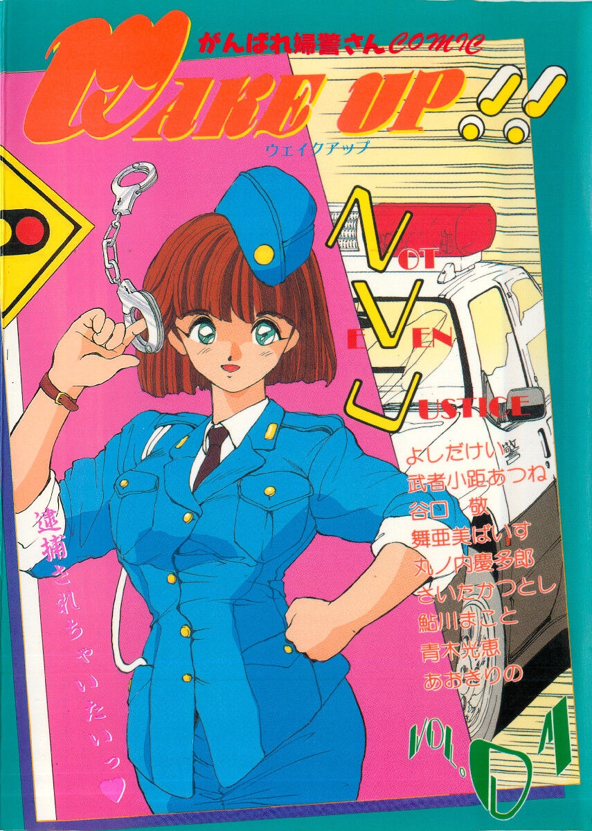 [anthology] WAKE UP!! Good luck policewoman comic vol.1 0