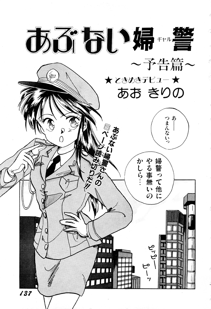 [anthology] WAKE UP!! Good luck policewoman comic vol.1 135