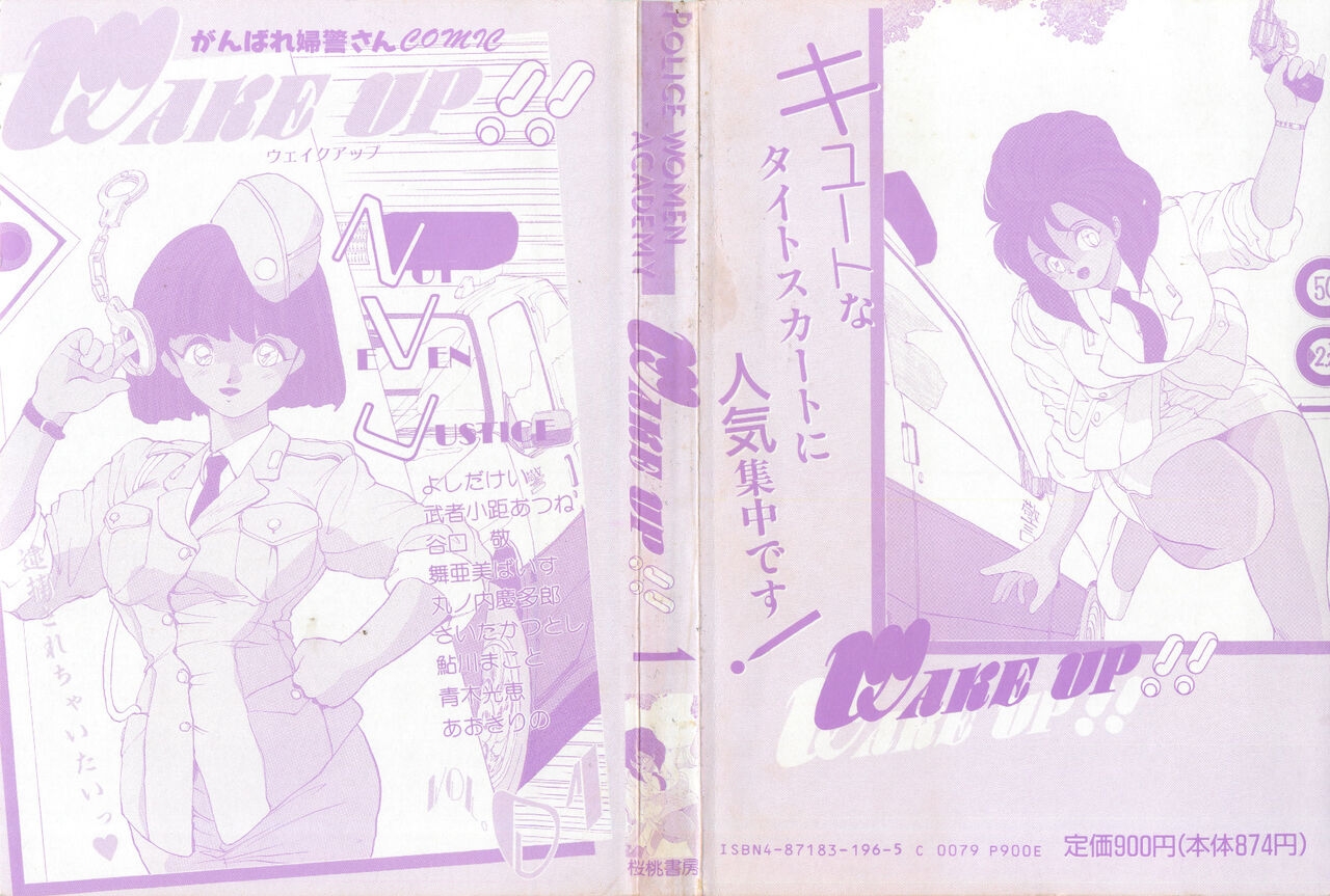 [anthology] WAKE UP!! Good luck policewoman comic vol.1 150