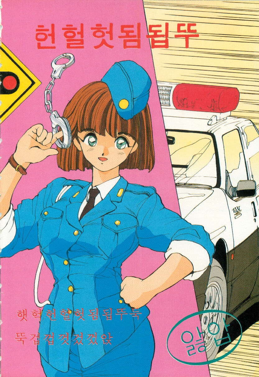 [anthology] WAKE UP!! Good luck policewoman comic vol.1 4